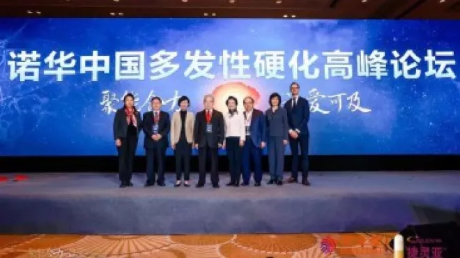 聚能合力，让爱可及-首届中国多发性硬化高峰论坛在京召开